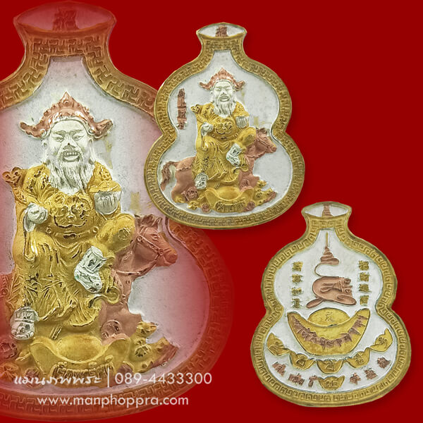 เหรียญน้ำเต้าเรียกทรัพย์ สามกษัตริย์ เทพเจ้าไฉ่ซิงเอี้ย วัดเล่งเน่ยยี่ จ.กรุงเทพฯ ปี 2552
