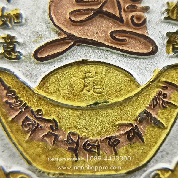 เหรียญน้ำเต้าเรียกทรัพย์ สามกษัตริย์ เทพเจ้าไฉ่ซิงเอี้ย วัดเล่งเน่ยยี่ จ.กรุงเทพฯ ปี 2552